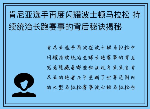 肯尼亚选手再度闪耀波士顿马拉松 持续统治长跑赛事的背后秘诀揭秘 肯尼亚选手再度闪耀波士顿马拉松 持续统治长跑赛事的背后秘诀揭秘
