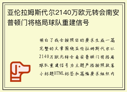 亚伦拉姆斯代尔2140万欧元转会南安普顿门将格局球队重建信号