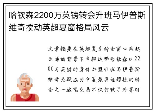 哈钦森2200万英镑转会升班马伊普斯维奇搅动英超夏窗格局风云 哈钦森2200万英镑转会升班马伊普斯维奇搅动英超夏窗格局风云