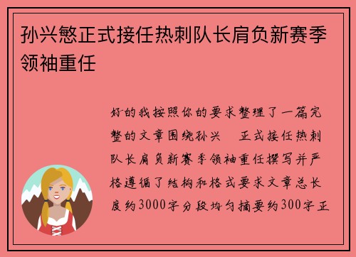 孙兴慜正式接任热刺队长肩负新赛季领袖重任 孙兴慜正式接任热刺队长肩负新赛季领袖重任