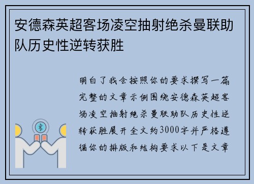 安德森英超客场凌空抽射绝杀曼联助队历史性逆转获胜 安德森英超客场凌空抽射绝杀曼联助队历史性逆转获胜
