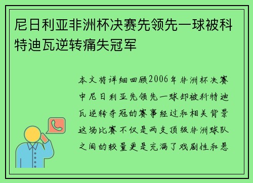 尼日利亚非洲杯决赛先领先一球被科特迪瓦逆转痛失冠军 尼日利亚非洲杯决赛先领先一球被科特迪瓦逆转痛失冠军