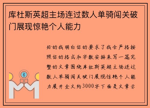 库杜斯英超主场连过数人单骑闯关破门展现惊艳个人能力 库杜斯英超主场连过数人单骑闯关破门展现惊艳个人能力