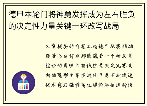 德甲本轮门将神勇发挥成为左右胜负的决定性力量关键一环改写战局 德甲本轮门将神勇发挥成为左右胜负的决定性力量关键一环改写战局