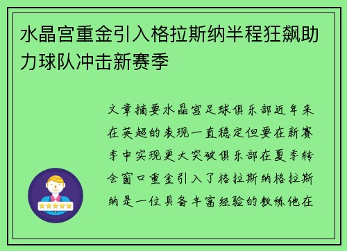 水晶宫重金引入格拉斯纳半程狂飙助力球队冲击新赛季 水晶宫重金引入格拉斯纳半程狂飙助力球队冲击新赛季